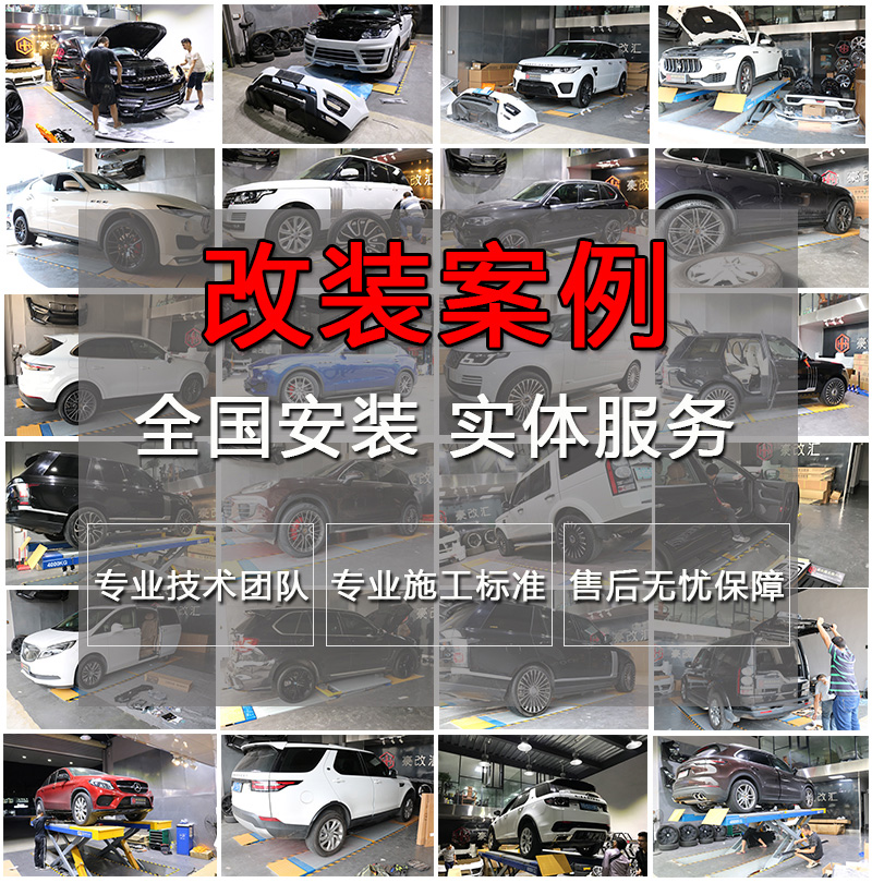 广州专业汽车改装图片
